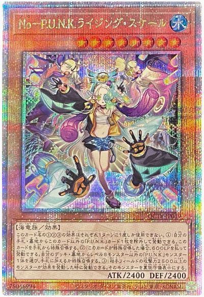 遊戯王】 No-P.U.N.K.ライジング・スケール QCTB/QCシク の買取・査定