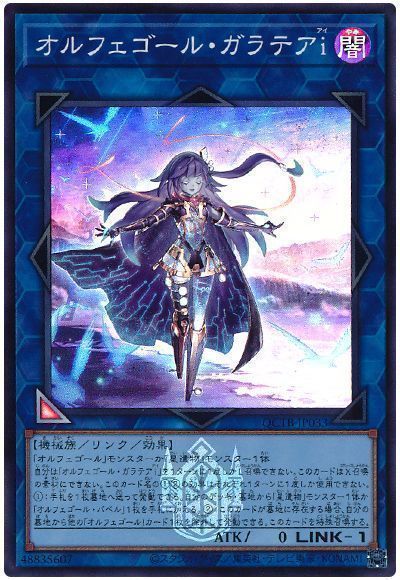 遊戯王】 オルフェゴール・ガラテアi QCTB/スー の通販 - カーナベル