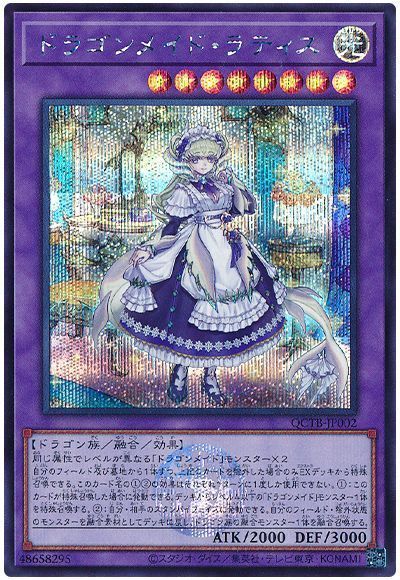 遊戯王】 ドラゴンメイド・ラティス QCTB/シク の通販 - カーナベル