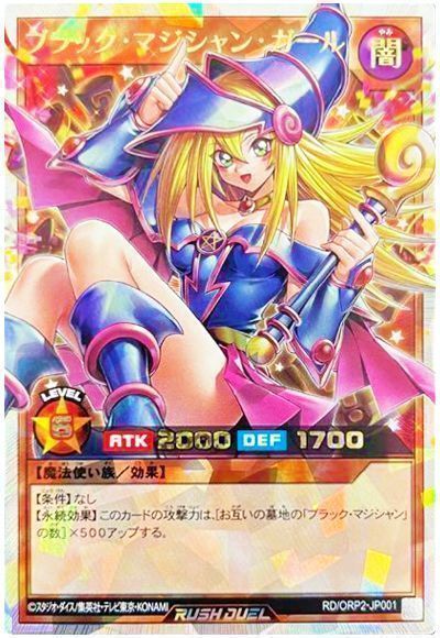 遊戯王】 ブラック・マジシャン・ガール ORP2/Oラッシュ の買取・査定