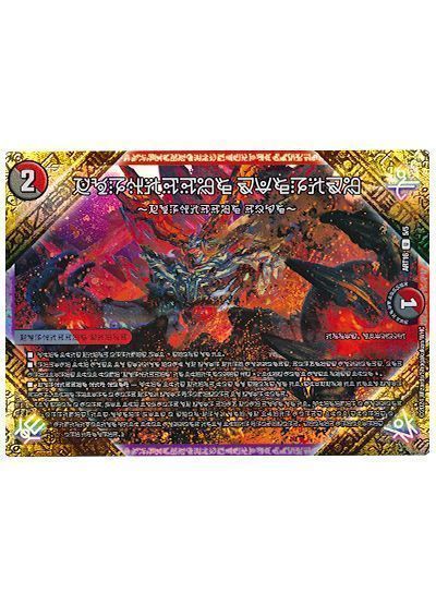 デュエマ】 FORBIDDEN SUNRISE 〜禁断の夜明け〜(禁断文字) ART16/UC