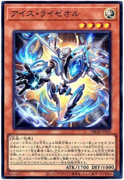 遊戯王】 アイス・ライゼオル DBCB/スー の通販 - カーナベル