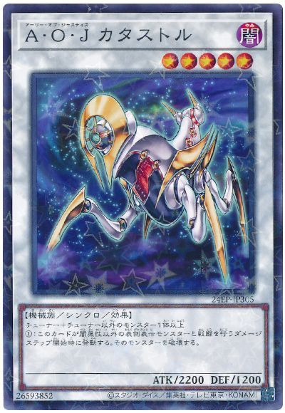 遊戯王】 A・O・J カタストル 24EP/パラ の通販 - カーナベル