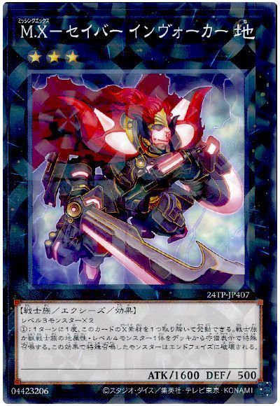 遊戯王】 M.X-セイバー インヴォーカー 24TP/パラ の通販 - カーナベル
