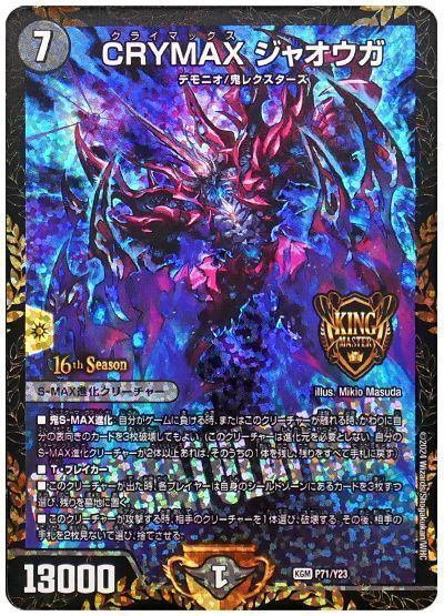デュエマ】 CRYMAX ジャオウガ(P71/Y23) 第23期/プロモ の通販