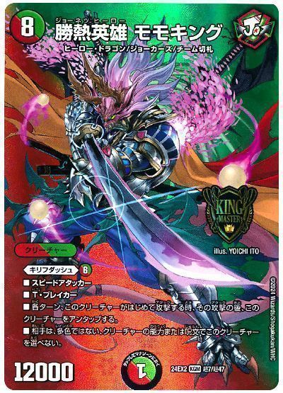 デュエマ】 勝熱英雄 モモキング DM24EX2(超)/KGM の買取・査定価格