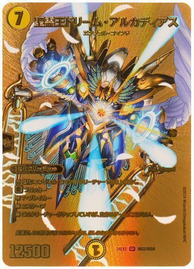 デュエマ】 聖霊王ドリーム・アルカディアス DM24EX2(超G)/SR の通販