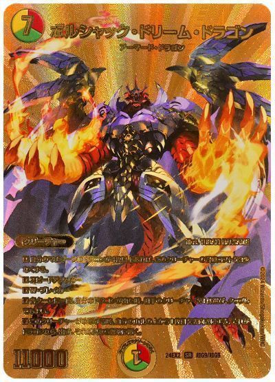 デュエマ】 ボルシャック・ドリーム・ドラゴン DM24EX2(超G)/SR の買取