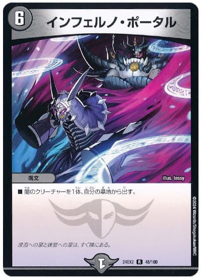 デュエマ】 インフェルノ・ポータル DM24EX2/R の通販 - カーナベル