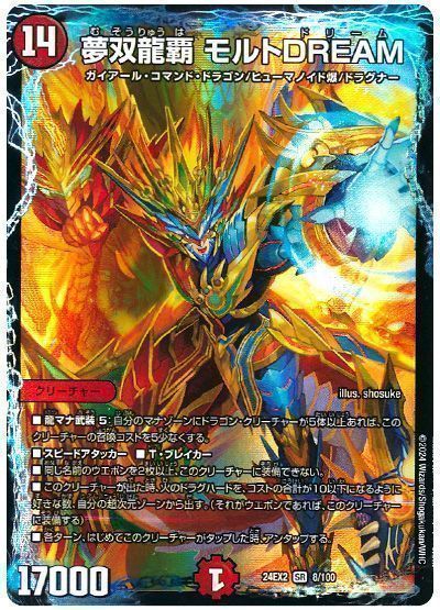 デュエマ】 夢双龍覇 モルトDREAM DM24EX2/SR の通販 - カーナベル