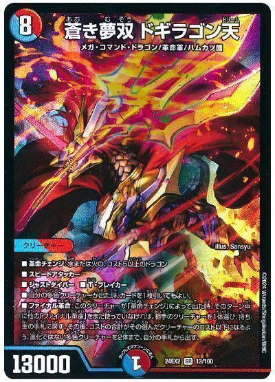 デュエマ】 蒼き夢双 ドギラゴン天 DM24EX2/SR の通販 - カーナベル