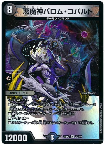 デュエマ】 悪魔神バロム・コバルト DM24EX2/VR の通販 - カーナベル