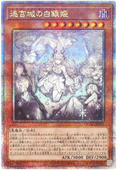遊戯王】 迷宮城の白銀姫(イラスト違い) QCAC/QCシク の買取・査定価格