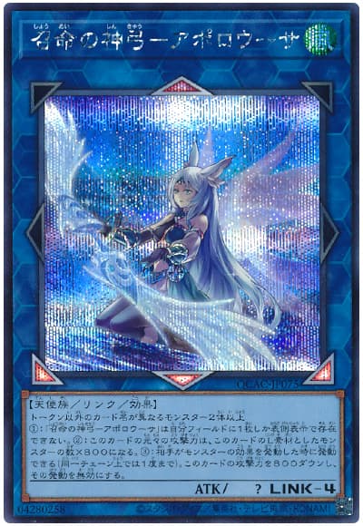 遊戯王】 召命の神弓-アポロウーサ(イラスト違い) QCAC/シク の通販