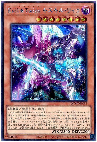 遊戯王】 Evil☆Twins キスキル・リィラ QCAC/シク の通販 - カーナベル