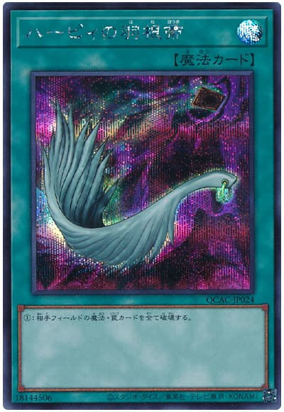 遊戯王】 ハーピィの羽根帚(イラスト違い) QCAC/シク の通販 - カーナベル