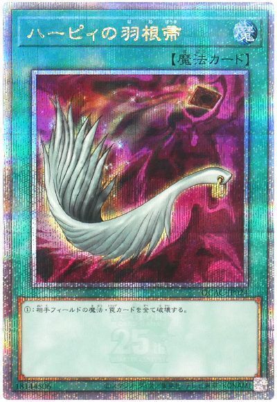 遊戯王】 ハーピィの羽根帚(イラスト違い) QCAC/QCシク の買取・査定