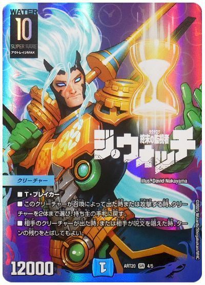 デュエマ】 終末の監視者 ジ・ウォッチ ART20/SR の通販 - カーナベル