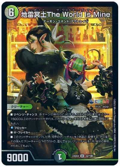 デュエマ】 地雷冥土The World Is Mine(花畑チャイカ) DM24EX4/SR の