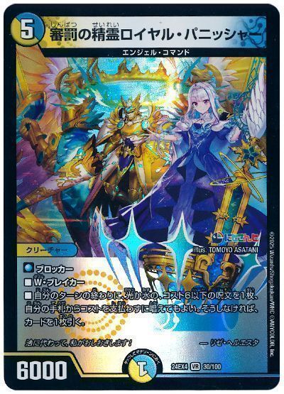 デュエマ】 審罰の精霊ロイヤル・パニッシャー(リゼ・ヘルエスタ