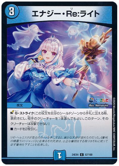 デュエマ】 エナジー・Re:ライト(リゼ・ヘルエスタ) DM24EX4/C の買取