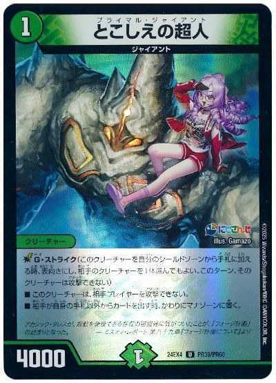 デュエマ】 とこしえの超人(壱百満天原サロメ) DM24EX4(PR)/UC の通販