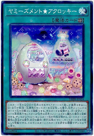 遊戯王】 ヤミーズメント☆アクロッキー DBJH/ノー の通販 - カーナベル