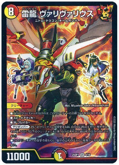 デュエマ】 雷龍 ヴァリヴァリウス DM25SP1/SR の通販 - カーナベル