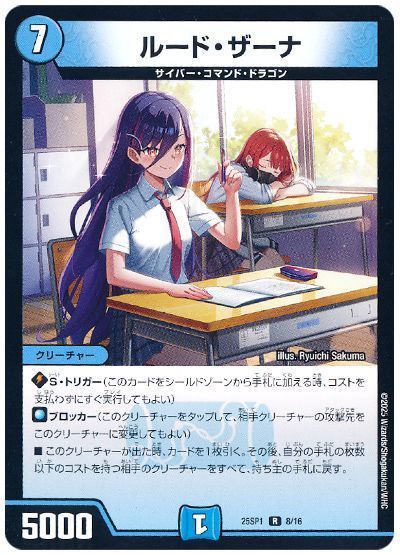 デュエマ】 ルード・ザーナ DM25SP1/R の通販 - カーナベル