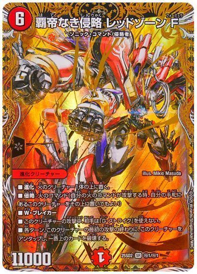 デュエマ】 覇帝なき侵略 レッドゾーンF DM25SD2/シク の通販 - カーナベル