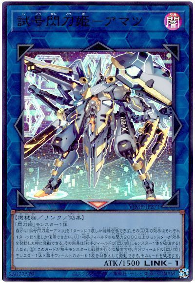 遊戯王】 試号閃刀姫-アマツ 本付属 さ/ウル の通販 - カーナベル