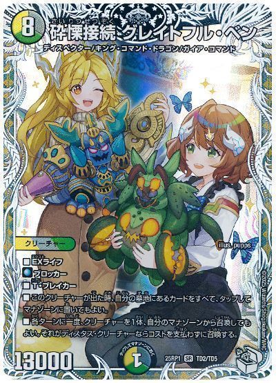 デュエマ】 砕慄接続 グレイトフル・ベン(庵野しゅうら＆庵野水晶