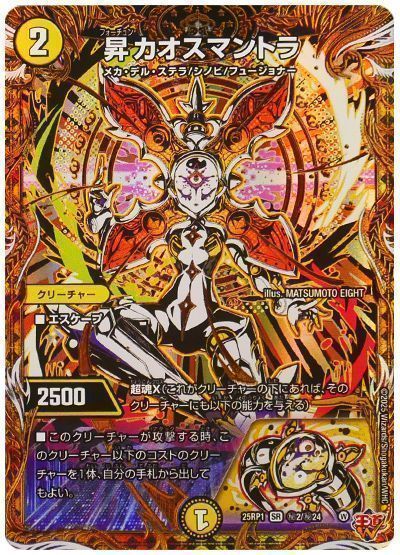 デュエマ】 昇カオスマントラ DM25RP1/シク の買取・査定価格 - カーナベル