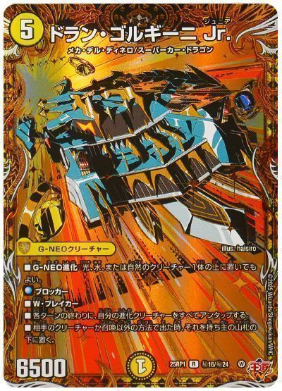 デュエマ】 ドラン・ゴルギーニ Jr. DM25RP1/シク の通販 - カーナベル