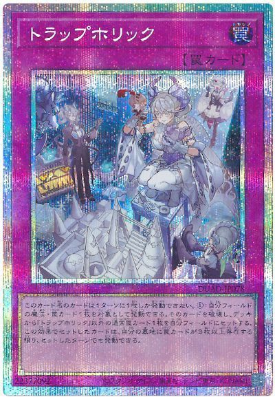 遊戯王】 トラップホリック DUAD(1301)/プリシク の買取・査定価格