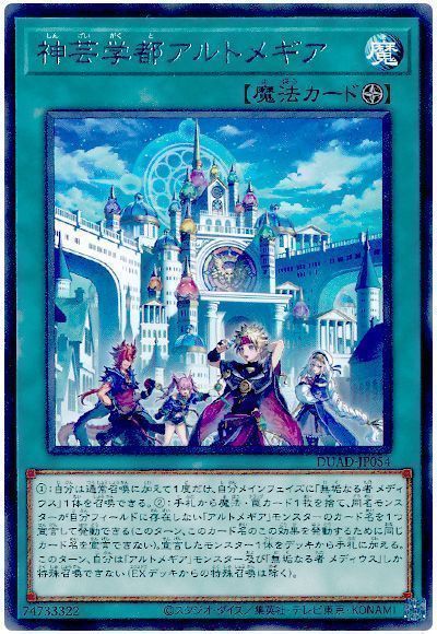 遊戯王】 神芸学都アルトメギア DUAD(1301)/レア の通販 - カーナベル