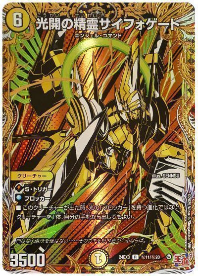 デュエマ】 光開の精霊サイフォゲート DM24EX3/シク の通販 - カーナベル