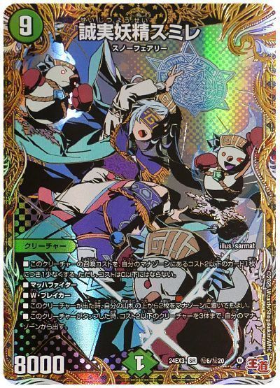 デュエマ】 誠実妖精スミレ DM24EX3/シク の通販 - カーナベル