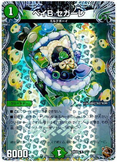 デュエマ】 ベイB セガーレ DM24EX3/TF の買取・査定価格 - カーナベル