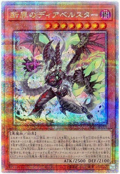 遊戯王】 断罪のディアベルスター ALIN(1208)/QCシク の通販 - カーナベル