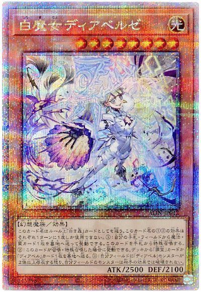 遊戯王】 白魔女ディアベルゼ ALIN(1208)/QCシク の買取・査定価格