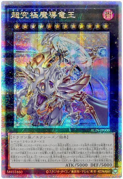 遊戯王】 超究極魔導竜王 ALIN(1208)/QCシク の通販 - カーナベル