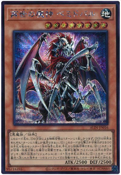 遊戯王】 再世の魔神 ベミドバル ALIN(1208)/シク の通販 - カーナベル