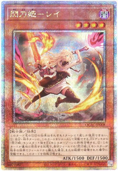 遊戯王】 閃刀姫ーレイ(イラスト違い) QCAC/QCシク の買取・査定価格