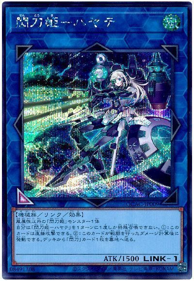 遊戯王】 閃刀姫-ハヤテ(通常イラスト) QCAC/シク の買取・査定価格