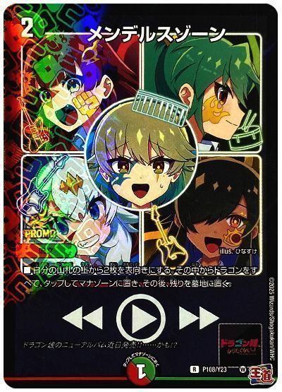 デュエマ】 メンデルスゾーン(P108/Y23) 第23期/プロモ の買取・査定