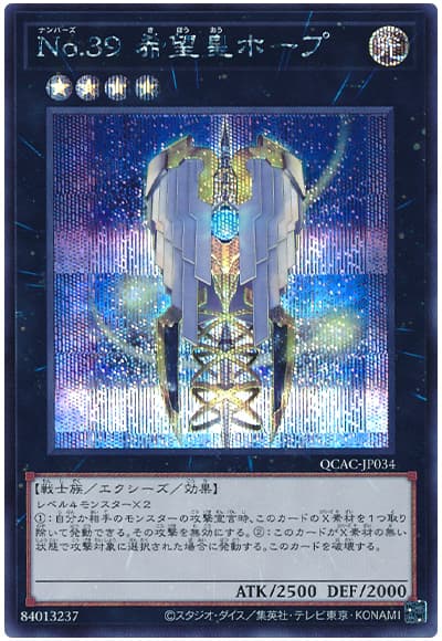 遊戯王】 No.39 希望皇ホープ(ニュートラル体) QCAC/シク の通販