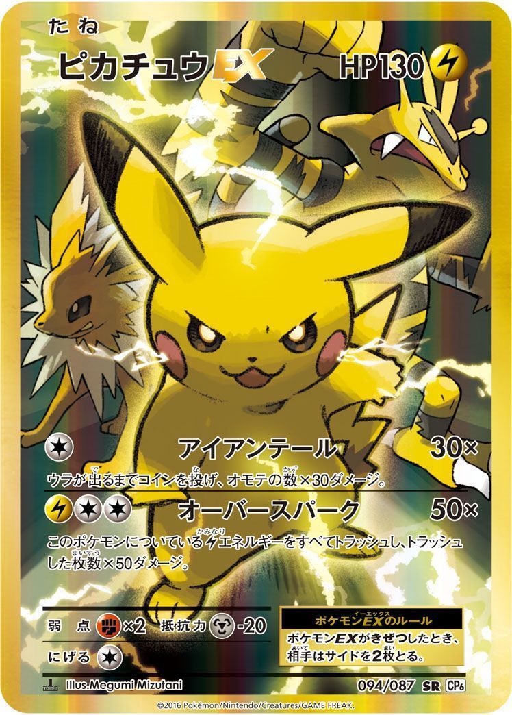 ピカチュウEX （スーパーレア）【ポケモンカード高価買取・査定価格
