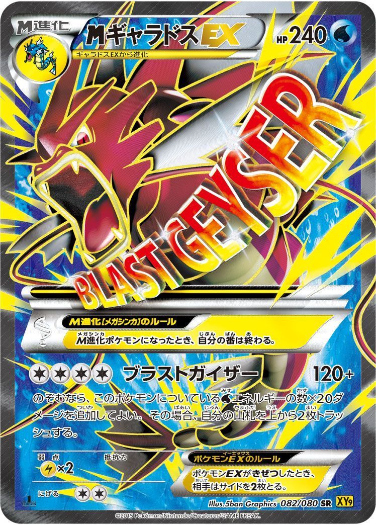 MギャラドスEX （スーパーレア）【ポケモンカード高価買取・査定価格