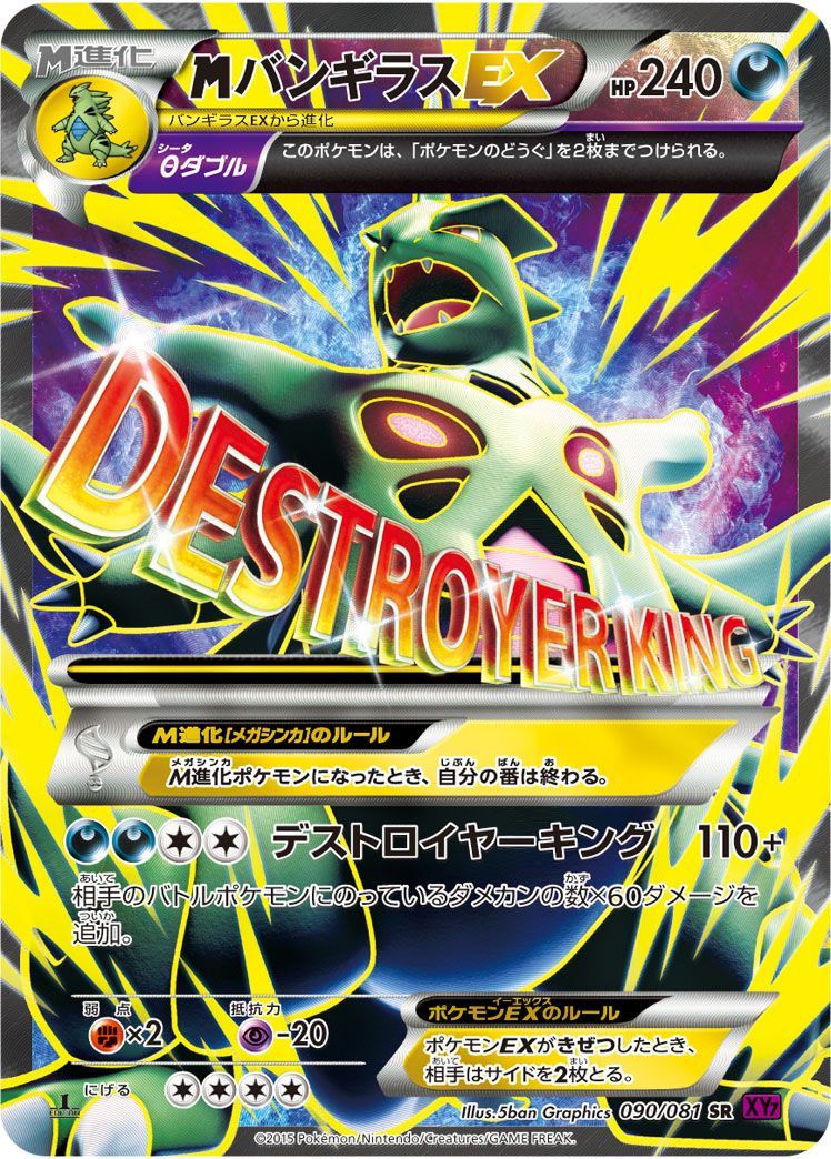 MバンギラスEX （スーパーレア）【ポケモンカード高価買取・査定価格